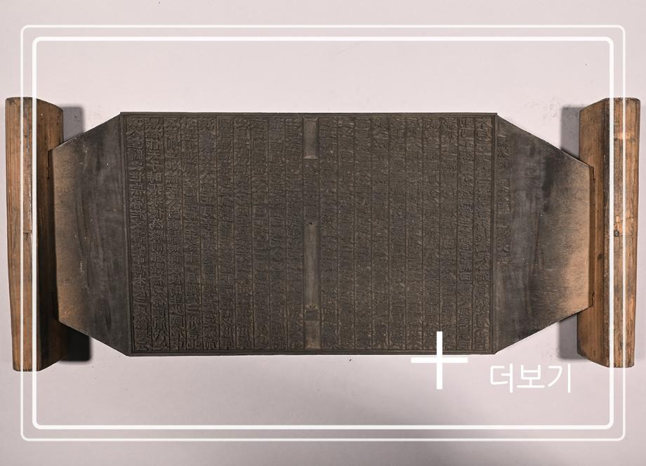 송원화동사합편강목 목판이미지