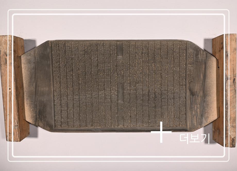 송원화동사합편강목 목판이미지