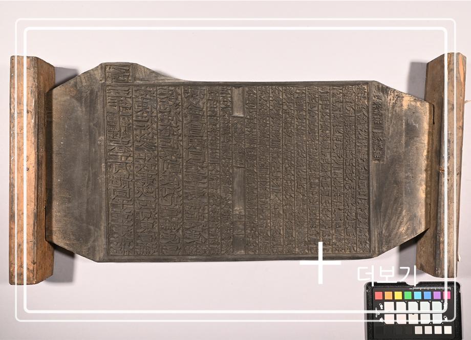 송원화동사합편강목 목판이미지