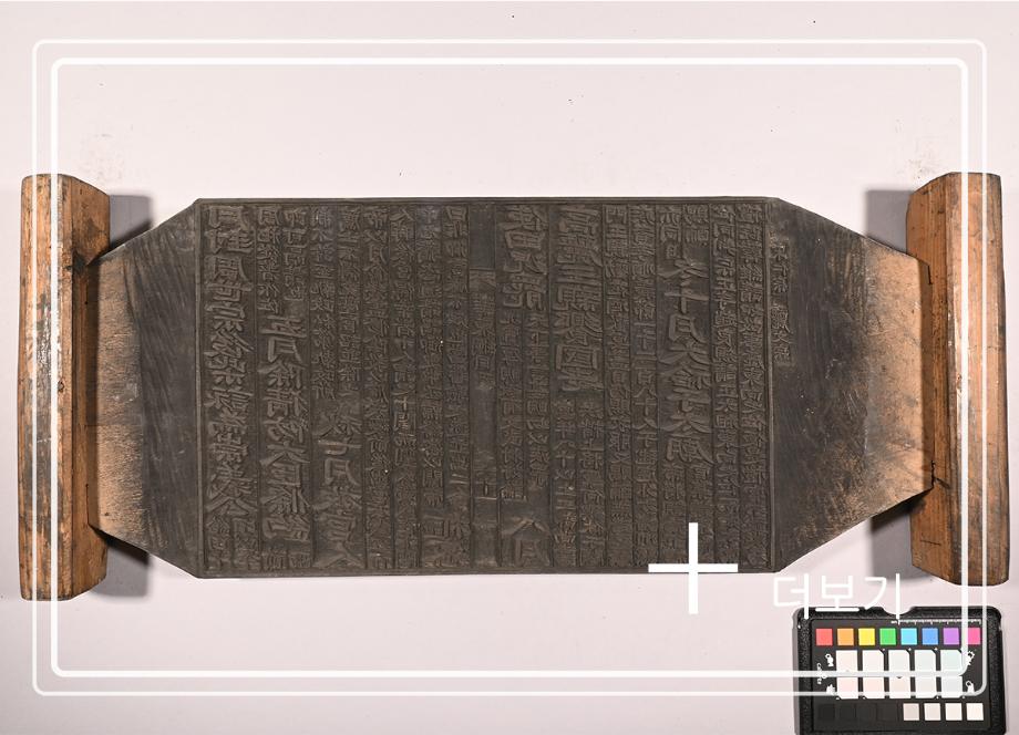 송원화동사합편강목 목판이미지