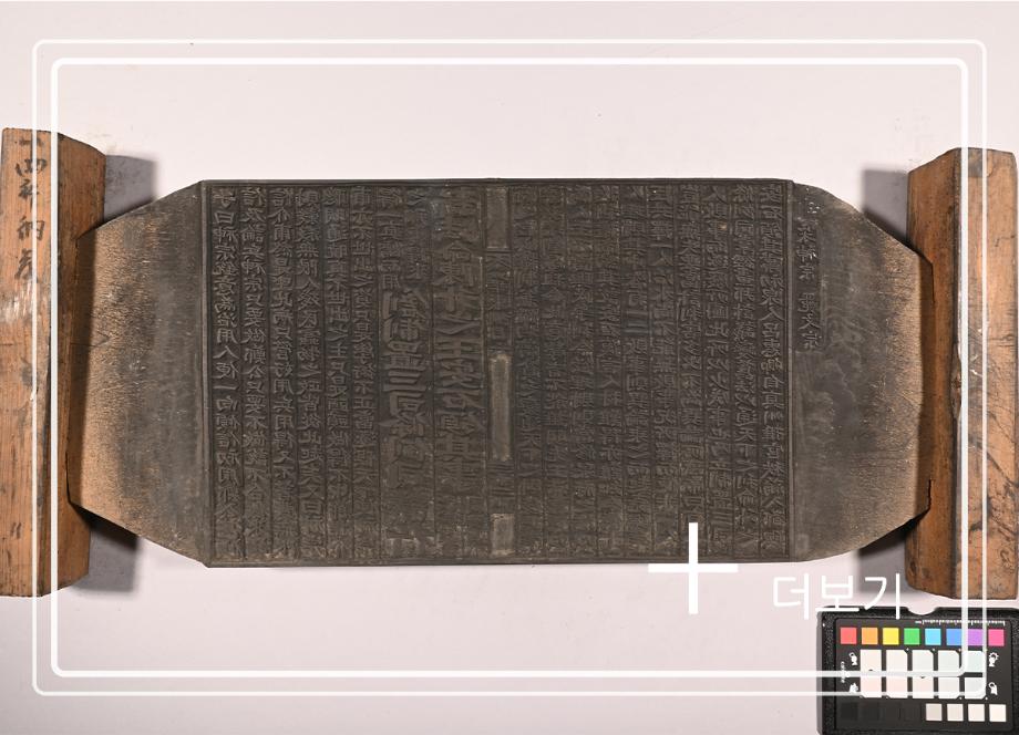 송원화동사합편강목 목판이미지