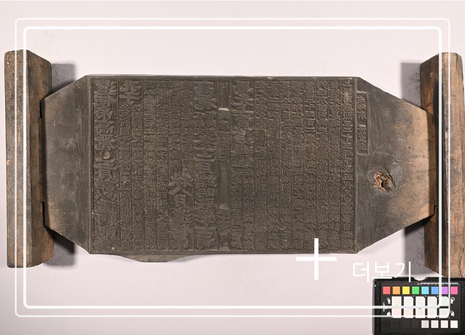 송원화동사합편강목 목판이미지