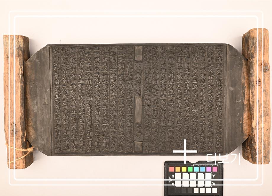 활재선생문집 목판이미지