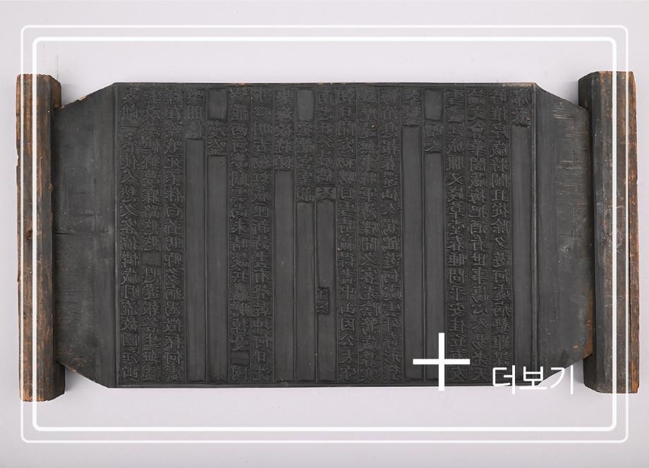 남충장공시고 목판이미지