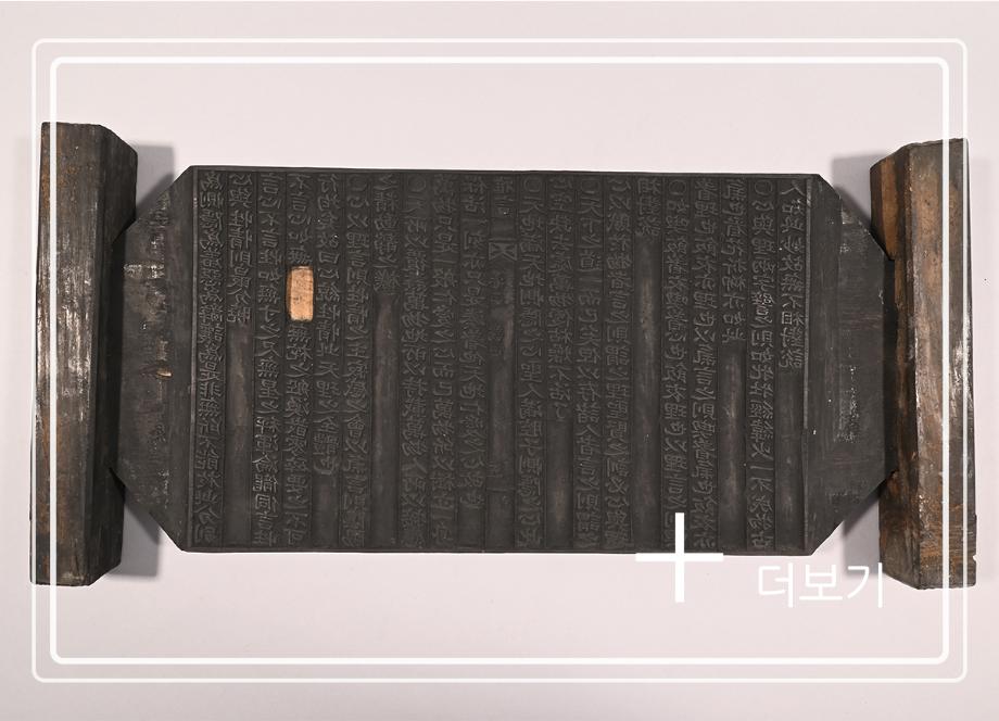 화서선생아언 목판이미지