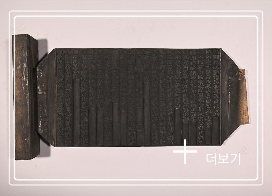 화서선생아언 목판이미지