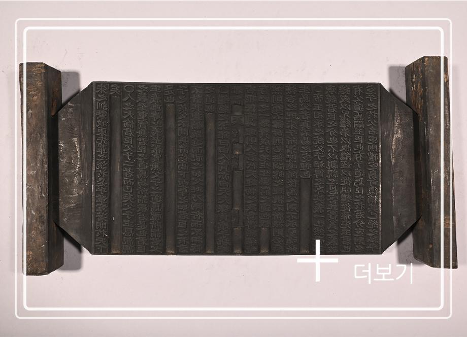 화서선생아언 목판이미지