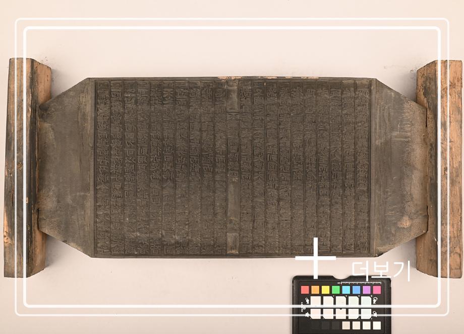 송원화동사합편강목 목판이미지