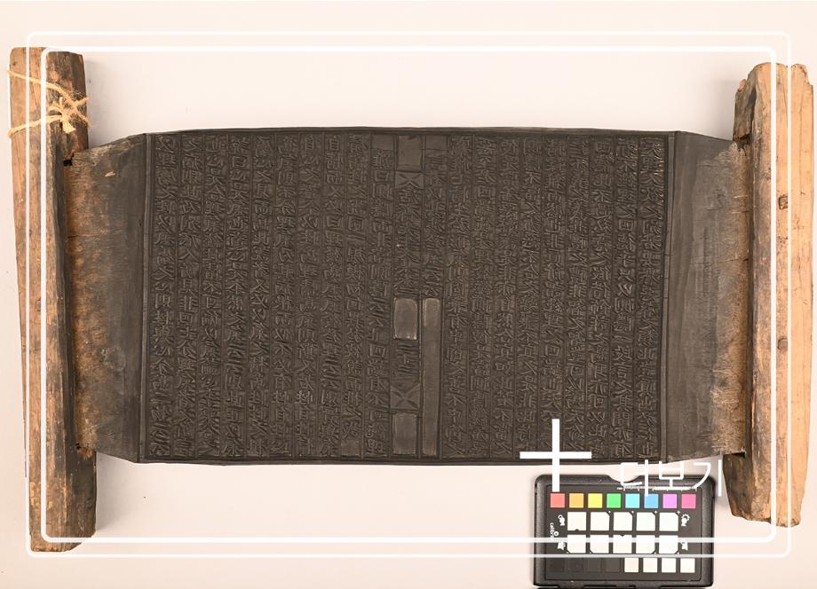 활재선생문집 목판이미지