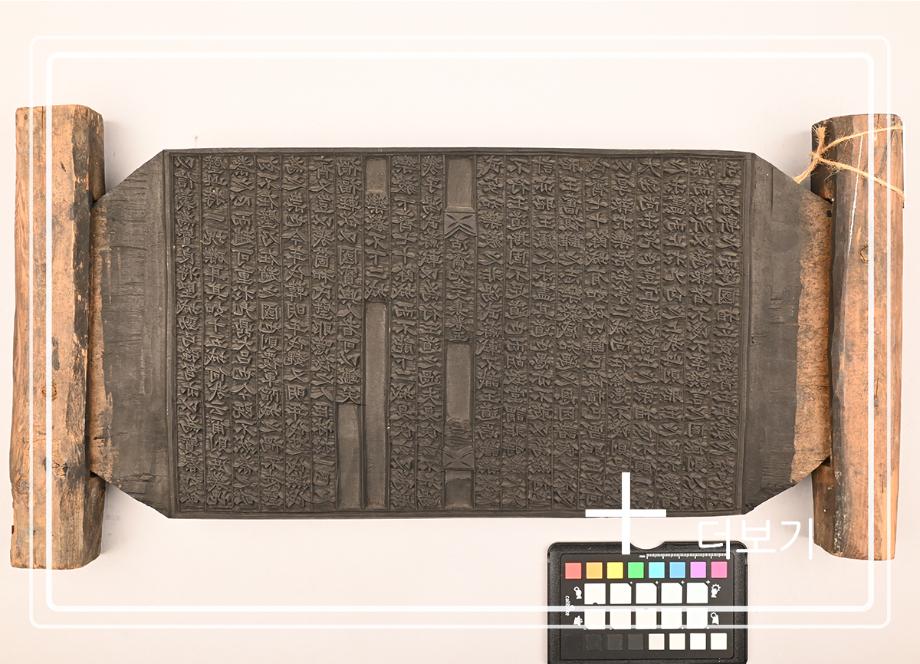 활재선생문집 목판이미지