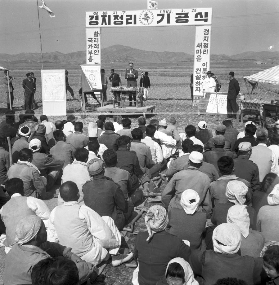 농업 기반 조성 경지정리사업 이미지