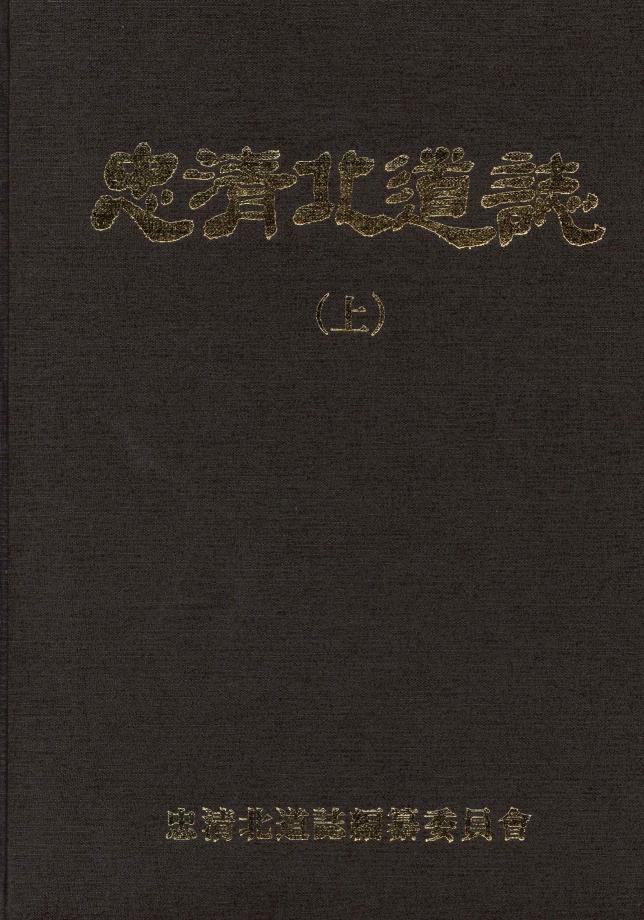 충청북도지(상)