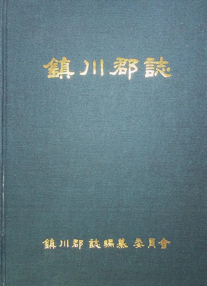 진천군지