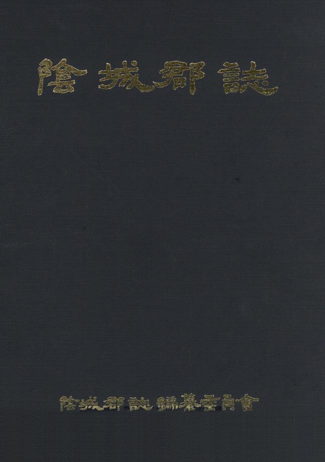 음성군지