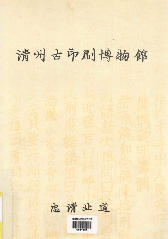 청주고인쇄박물관