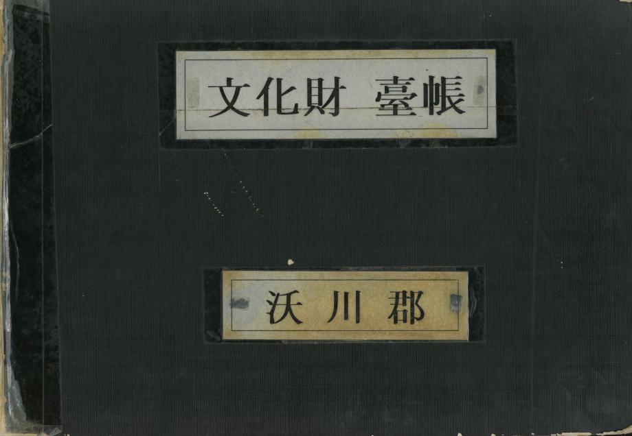 문화재대장