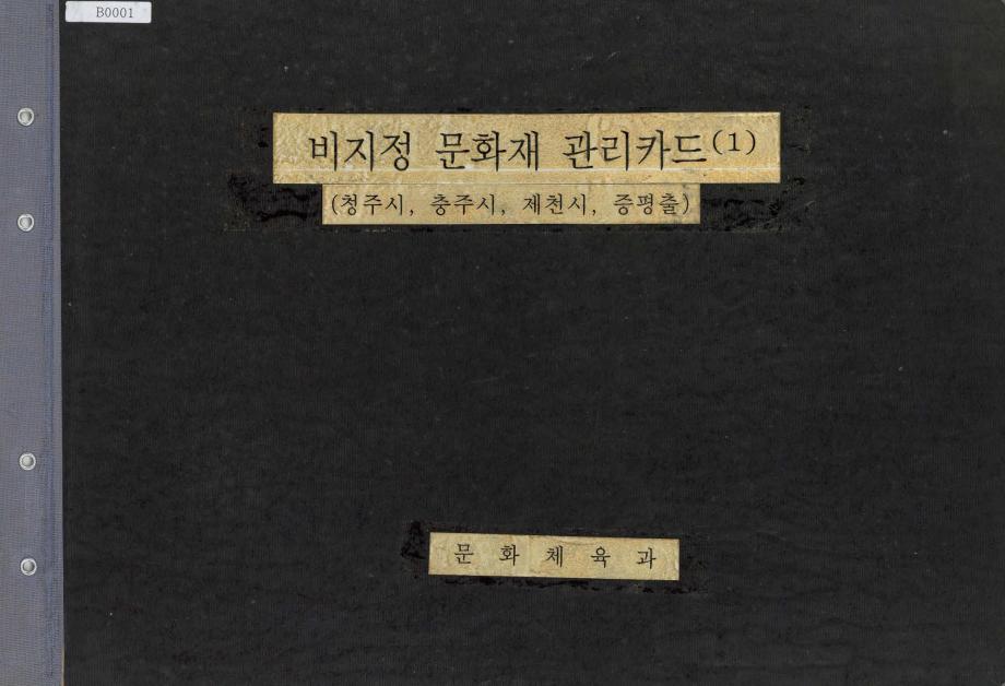 비지정 문화재 관리카드(1)