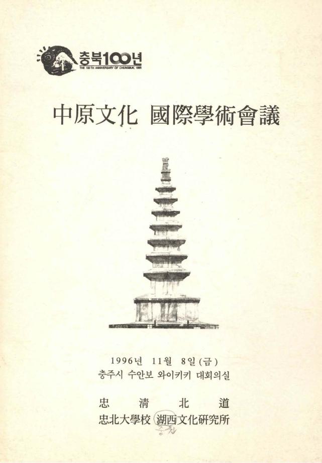 중원문화 국제학술회의
