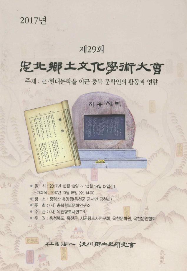 제29회 충북향토문화 학술대회