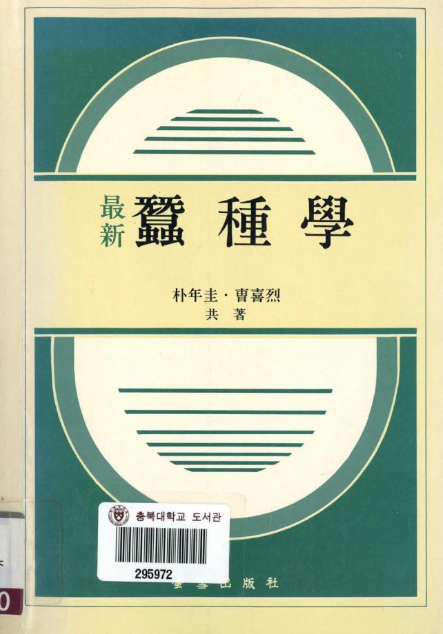 잠종학