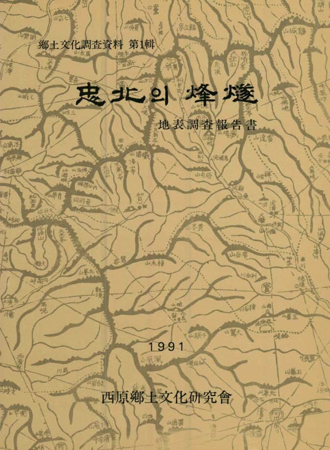 충북의 봉수