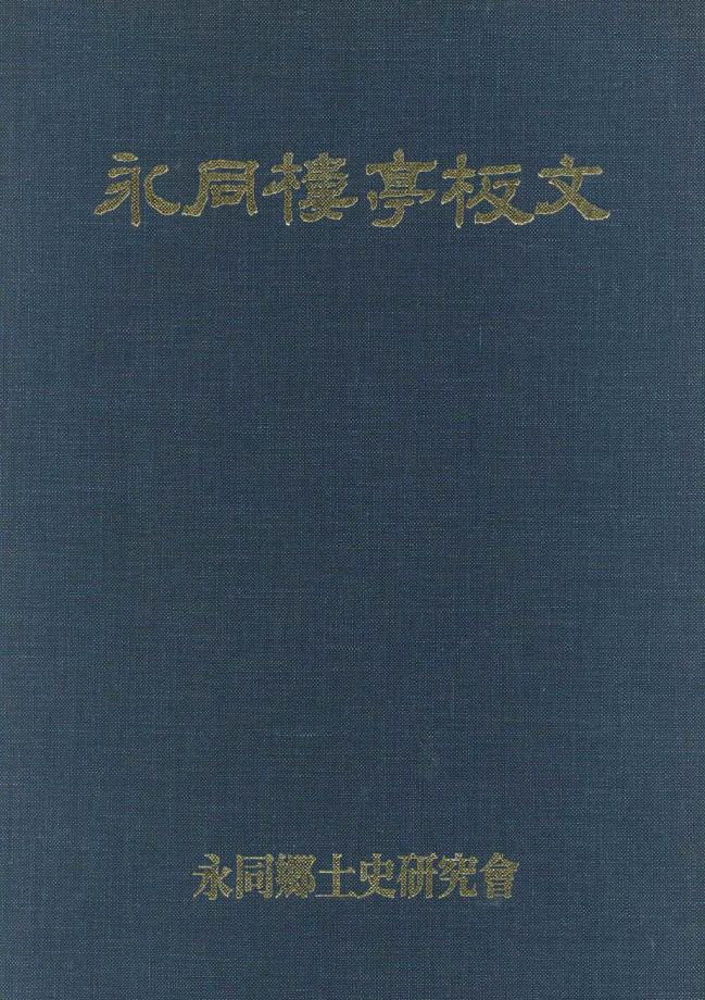 영동누정판문