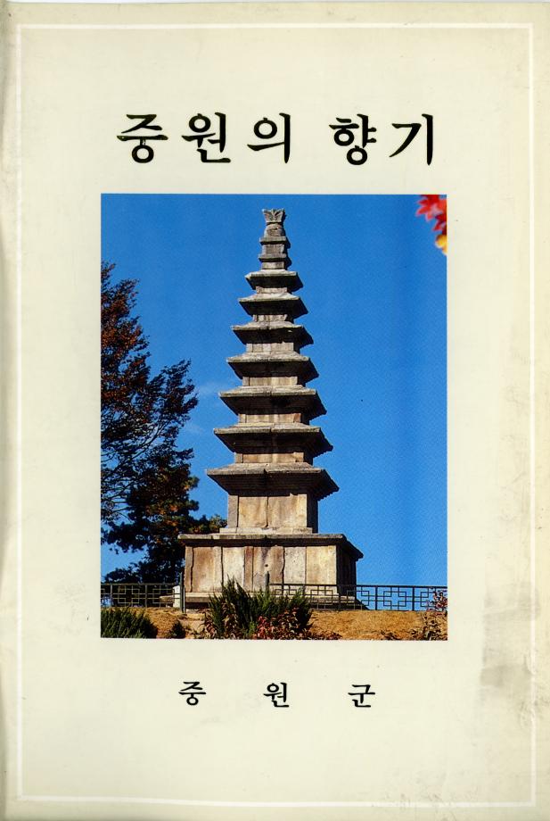 중원의 향기