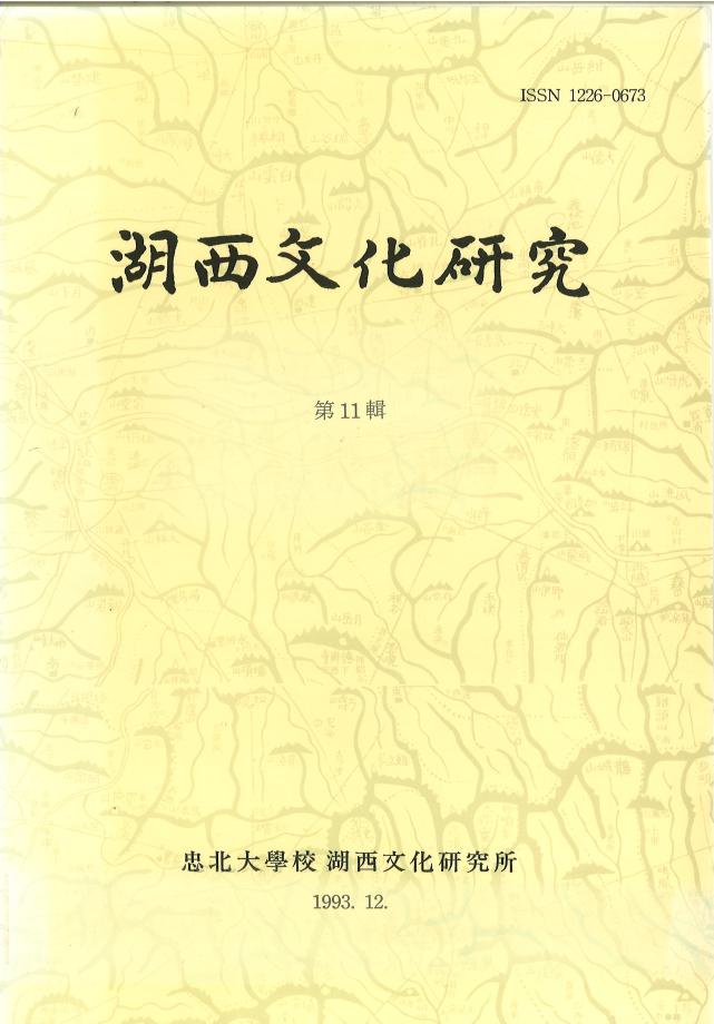 호서문화연구 제11권