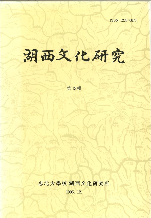 호서문화연구 제13권