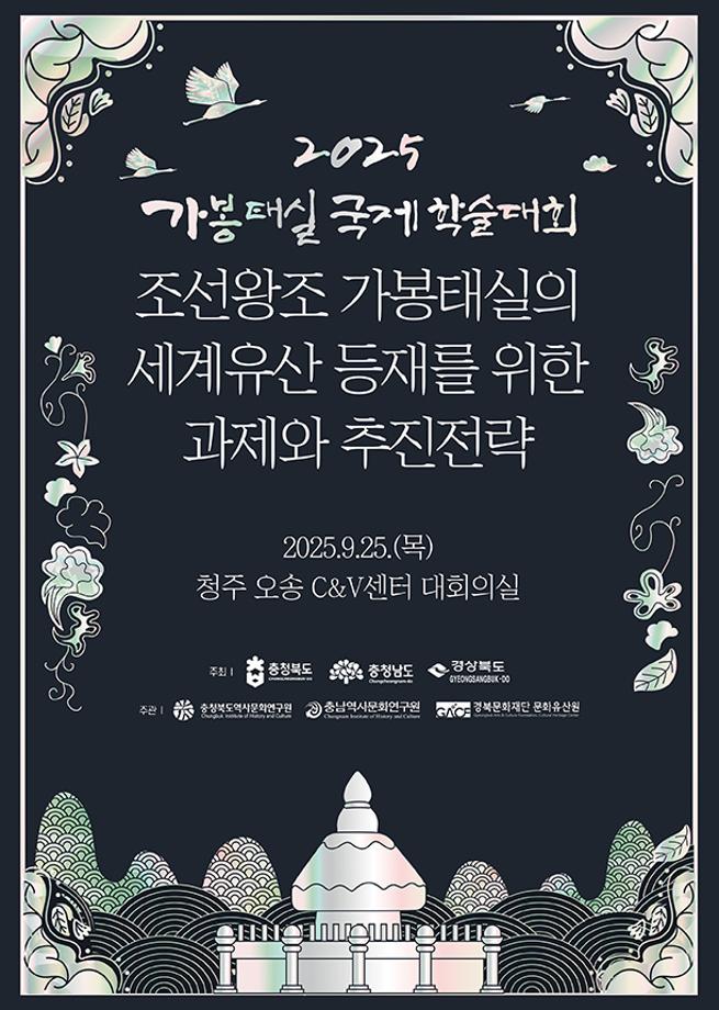조선왕조 가봉태실의 세계유산 등재를 위한 과제와 추진전략