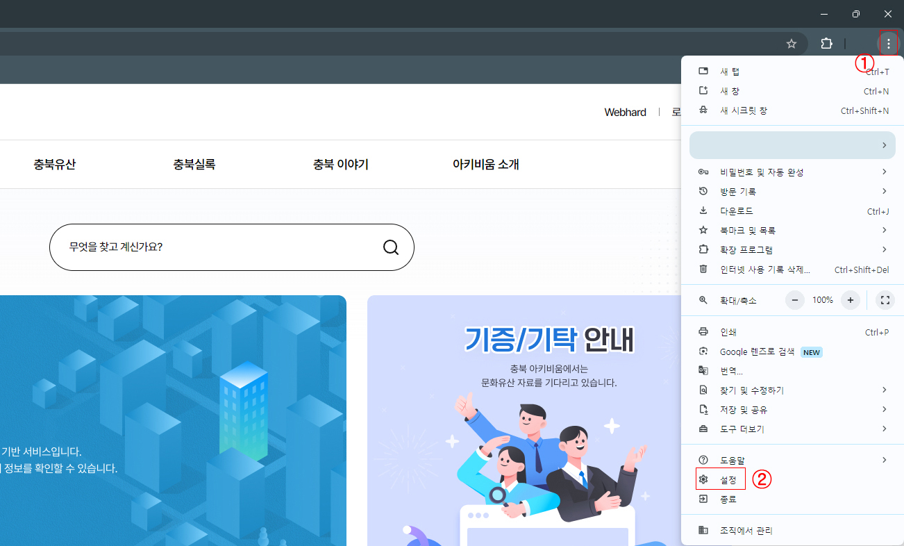 Chrome 설정방법1