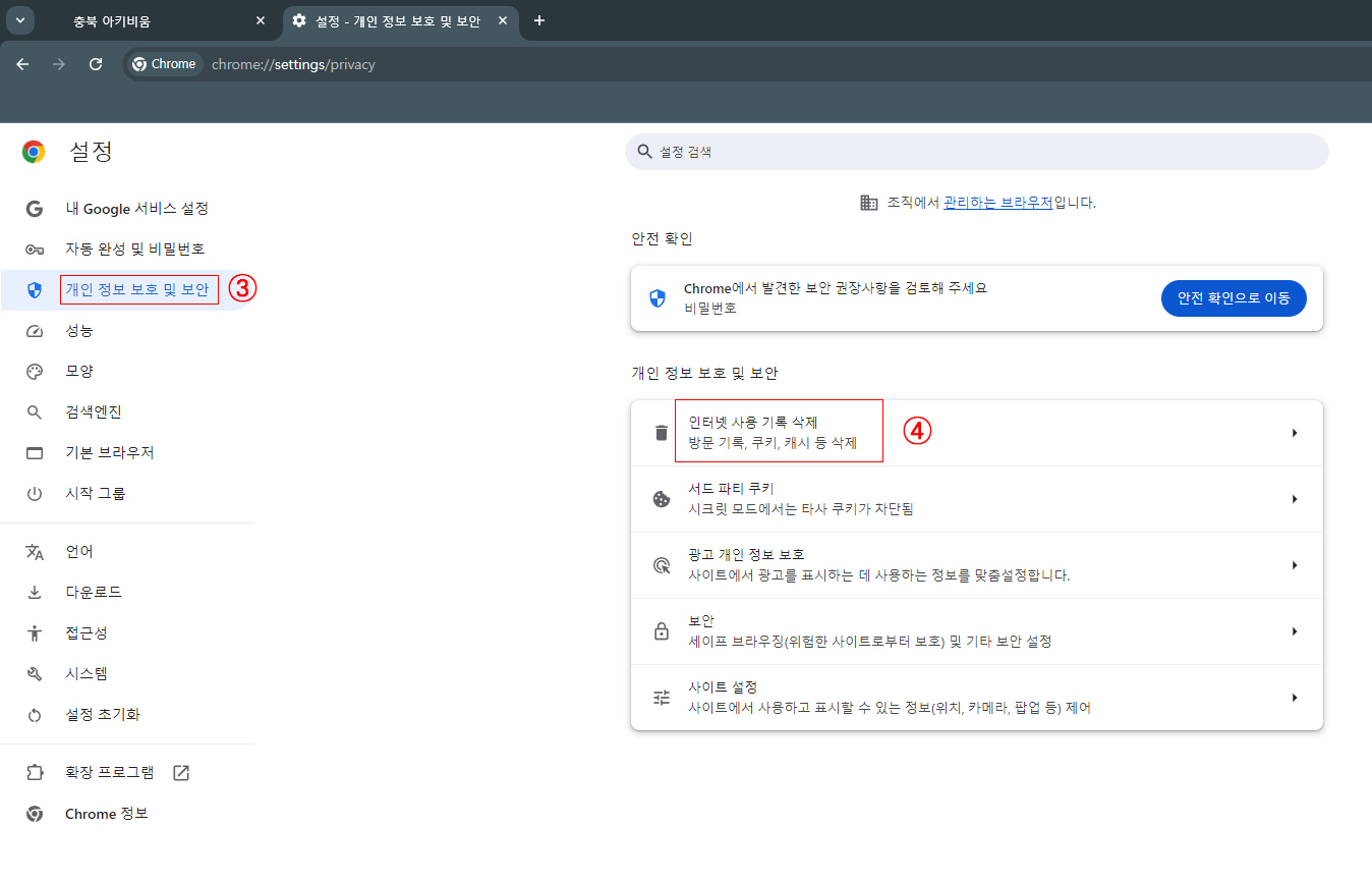 Chrome 설정방법2