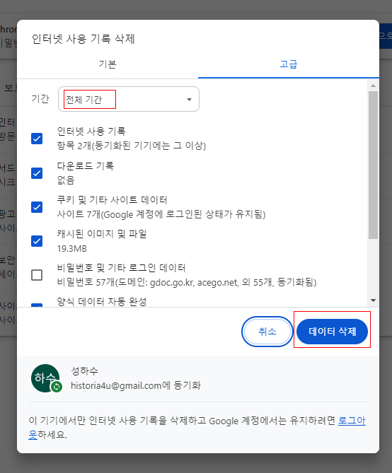 Chrome 설정방법3