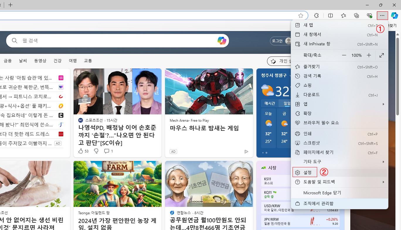 Edge 브라우저 사용방법2