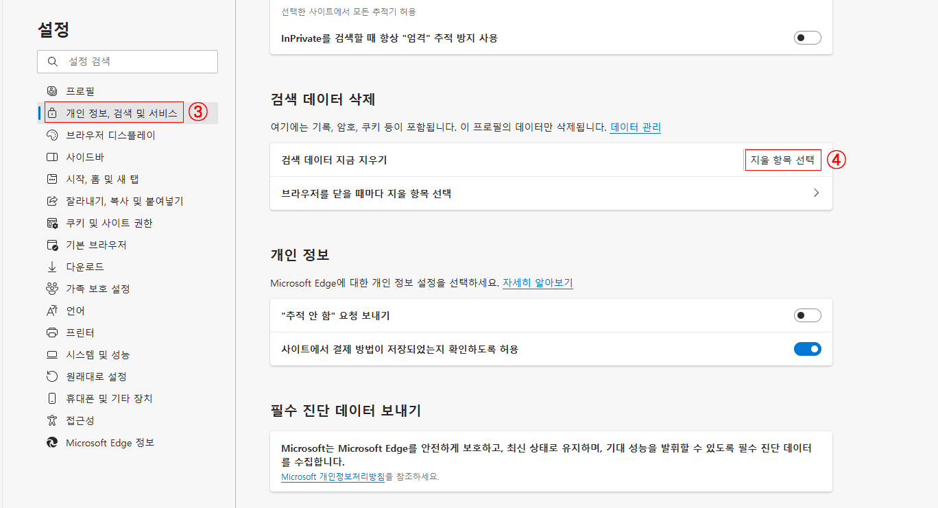 Edge 브라우저 사용방법2