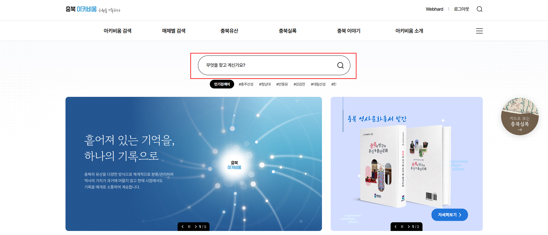 충북 아키비움
