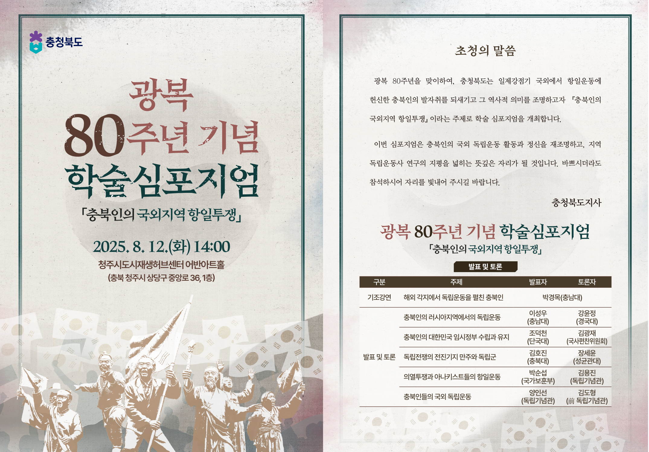 광복 80주년 기념 학술심포지엄