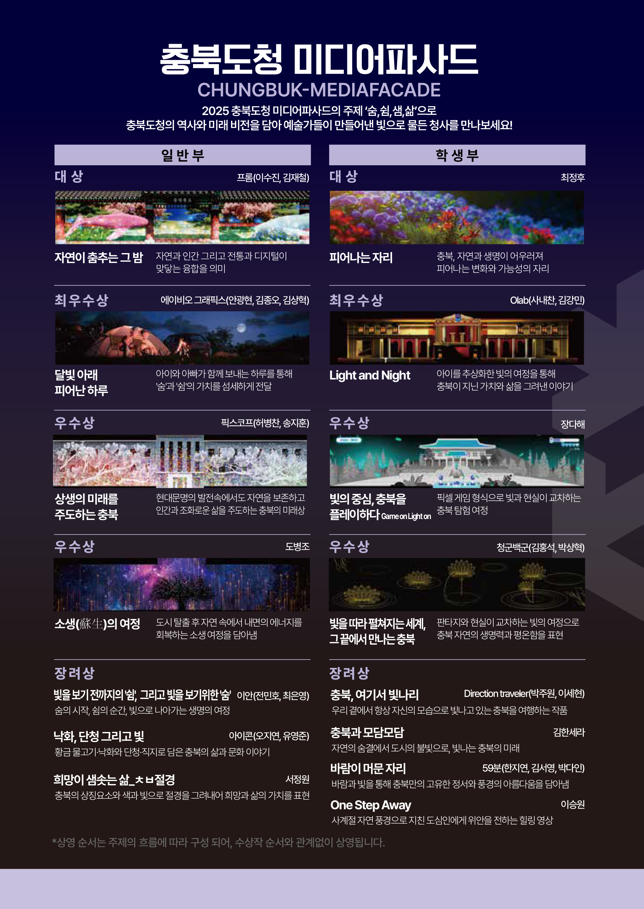 2025충북도청미디어파사드2