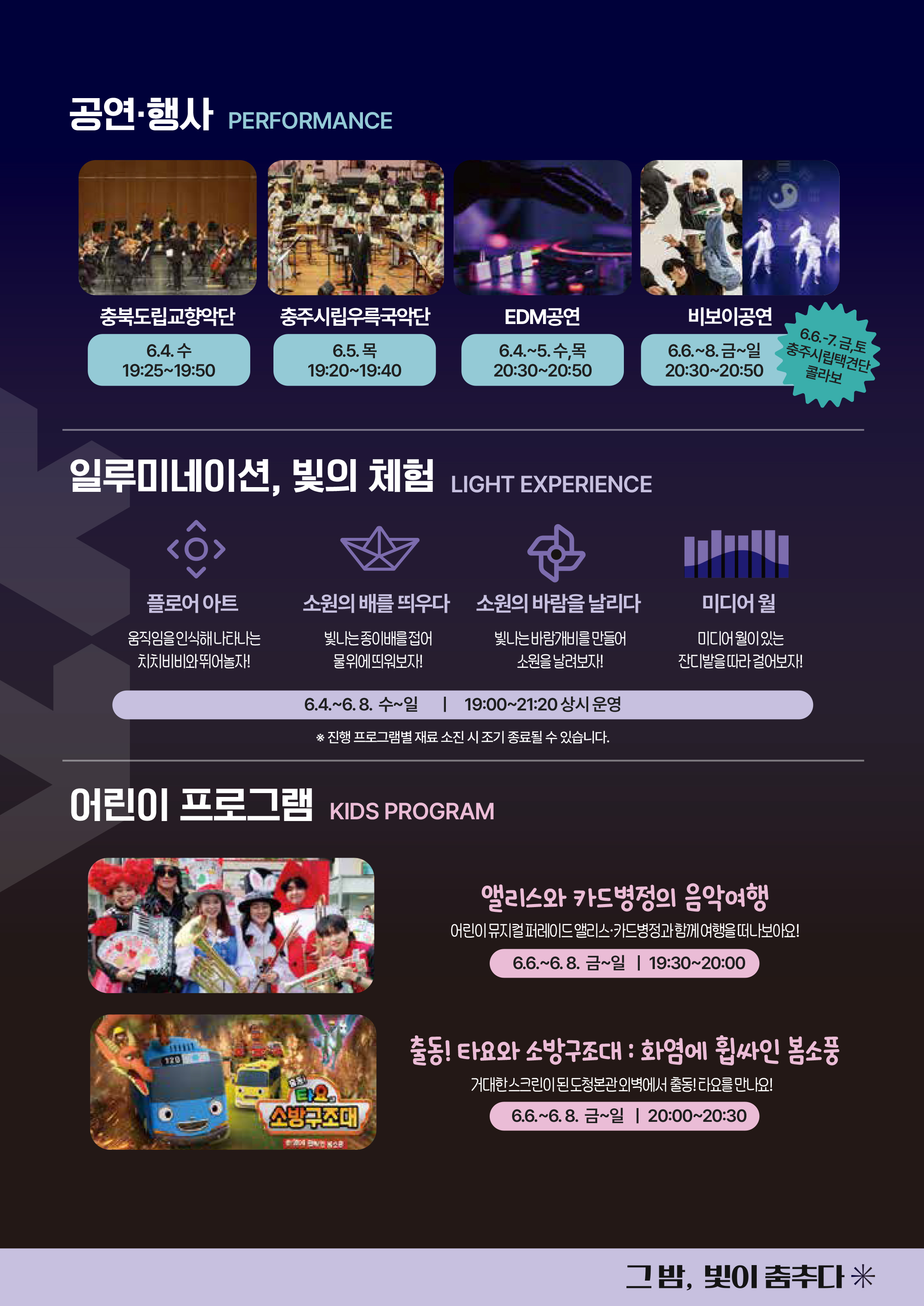 2025충북도청미디어파사드3