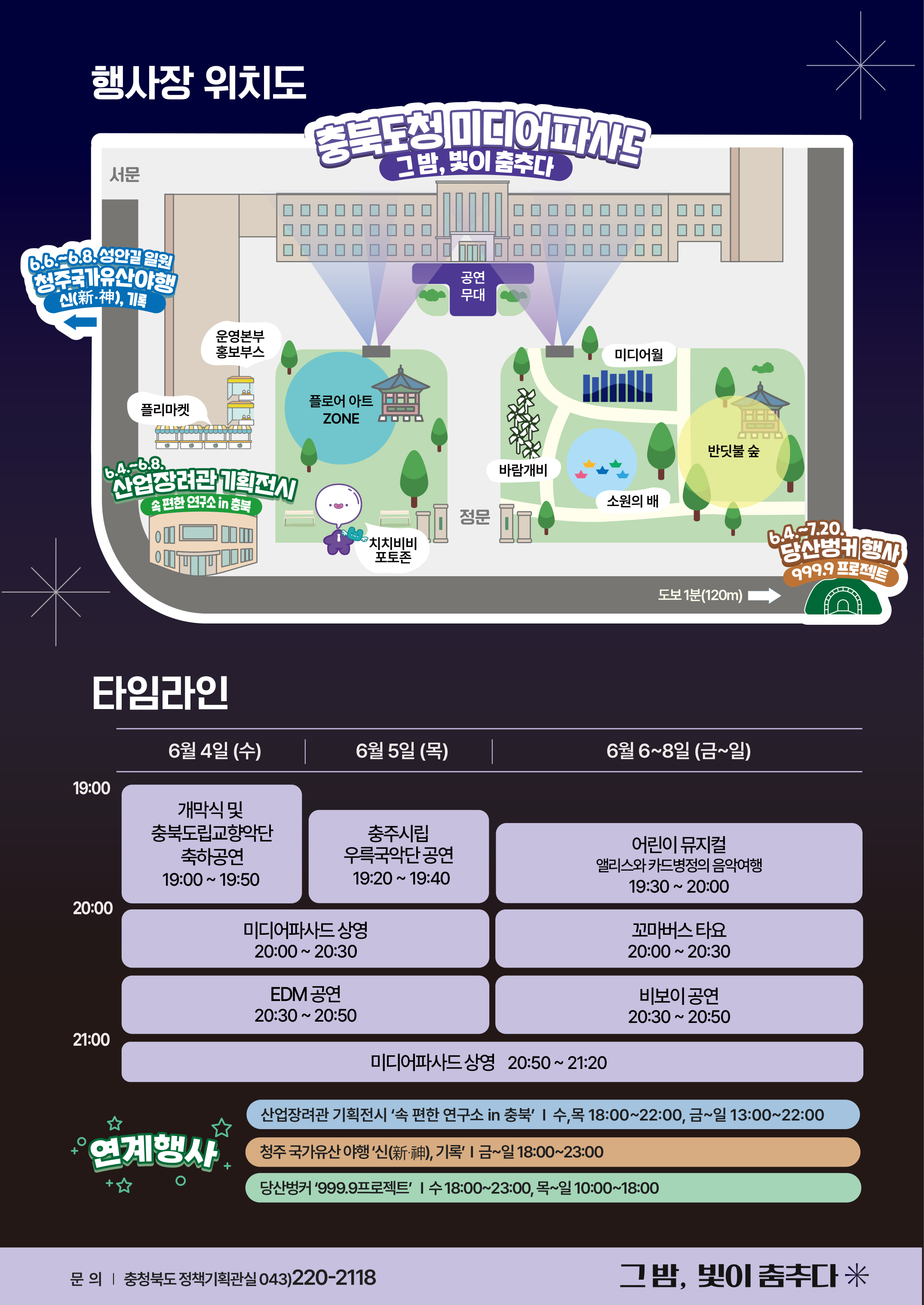 2025충북도청미디어파사드4