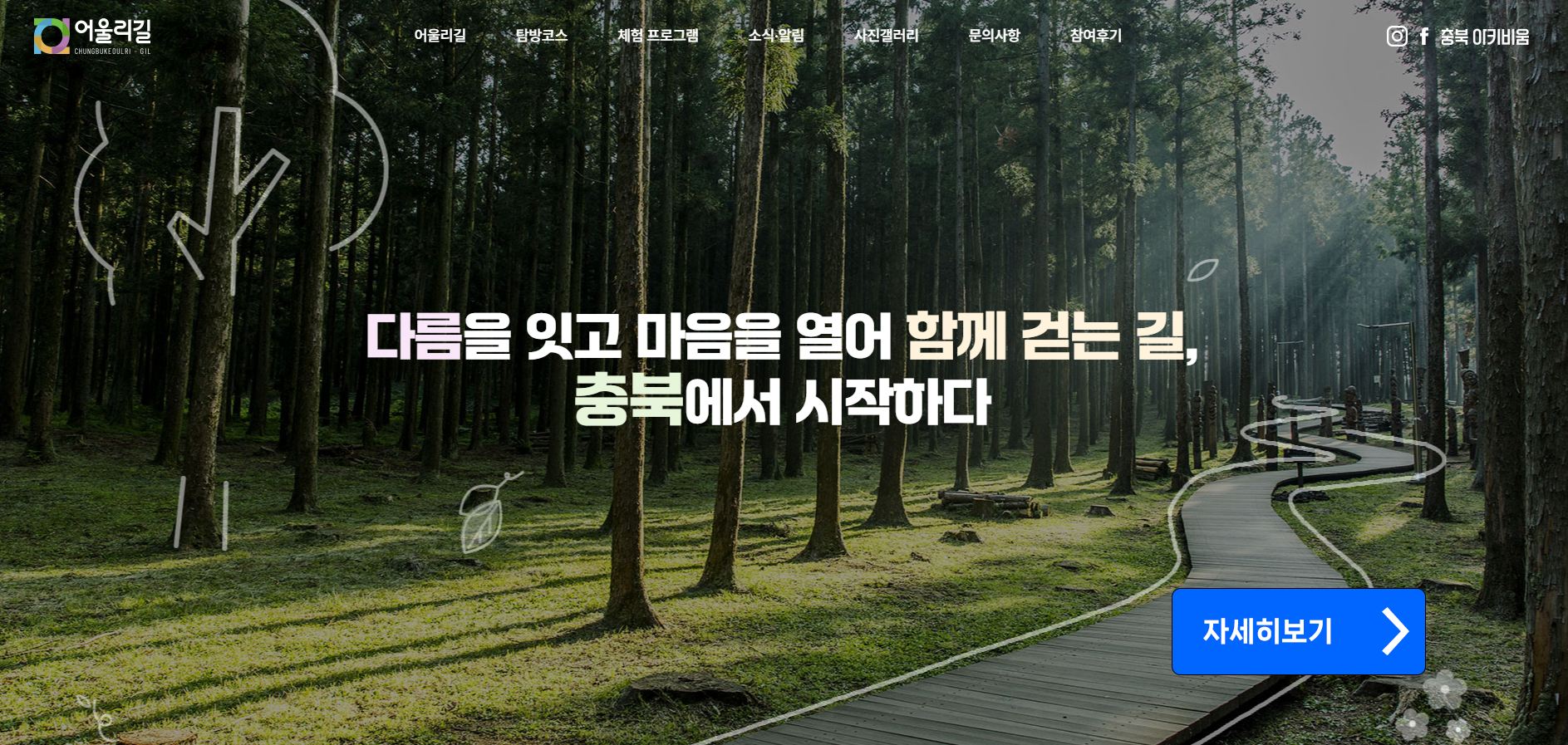 충북 어울리길