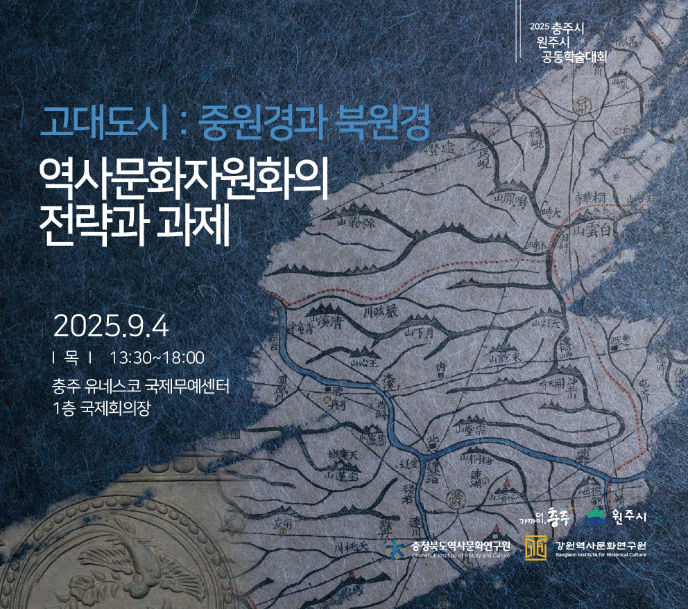 역사문화자원화의 전략과 과제