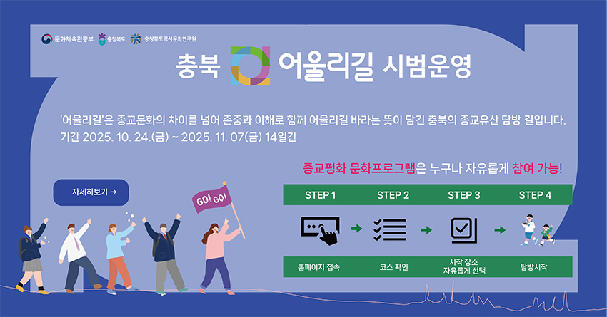 충북 어울리길 시범운영북 어울리길 시범운영