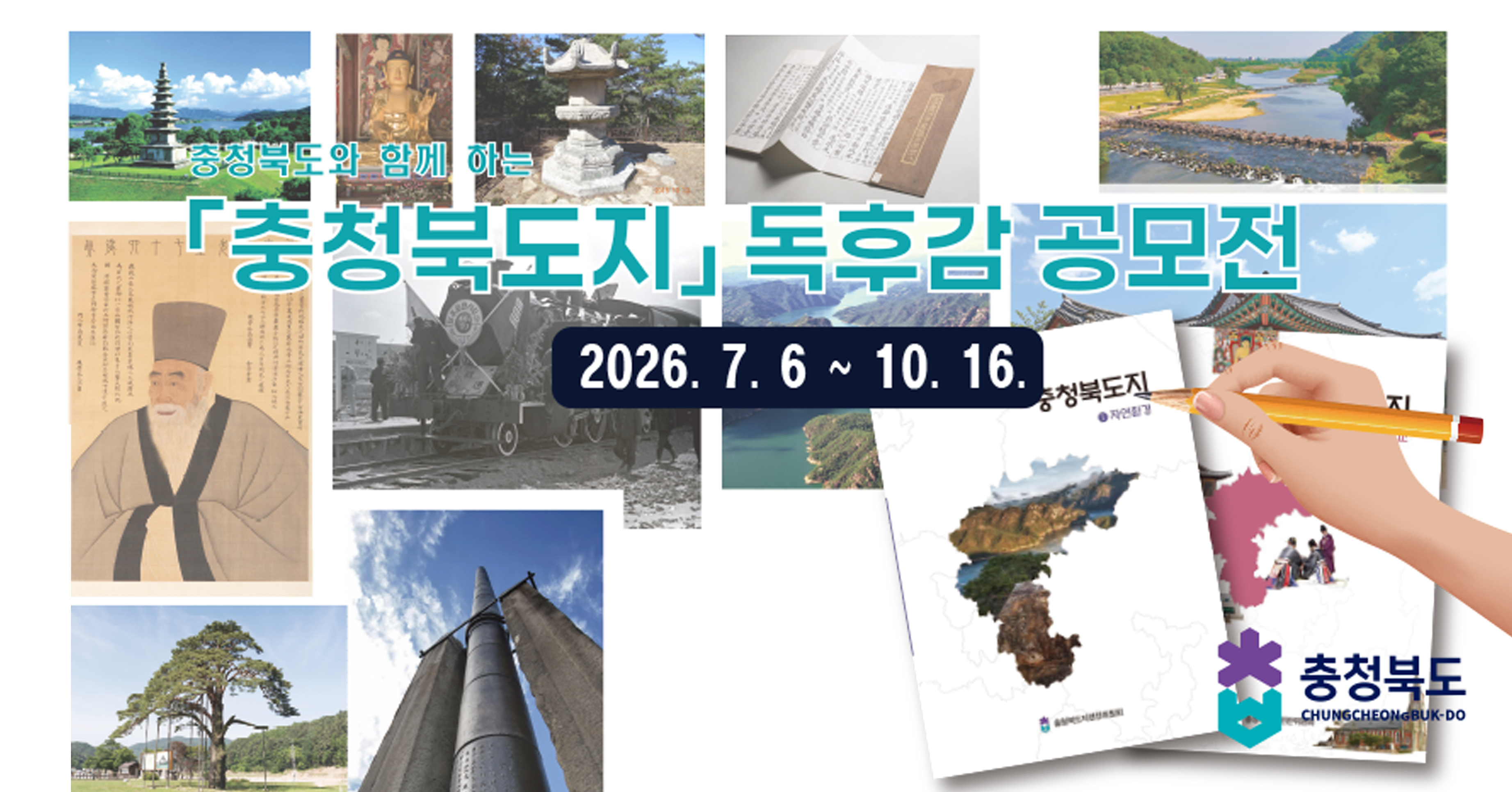 충청북도지 독후감 공모전