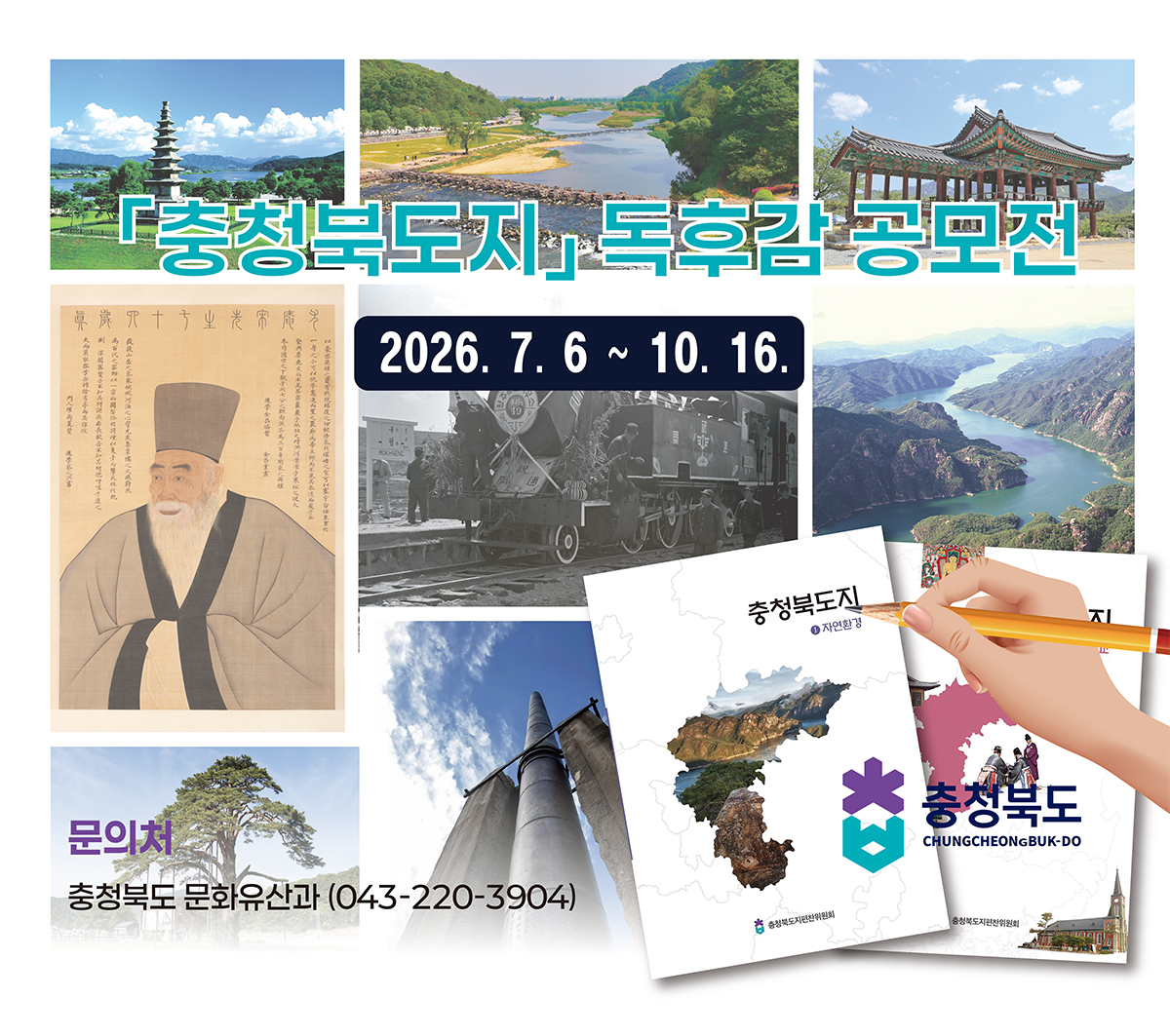 충청북도지 독후감 공모전