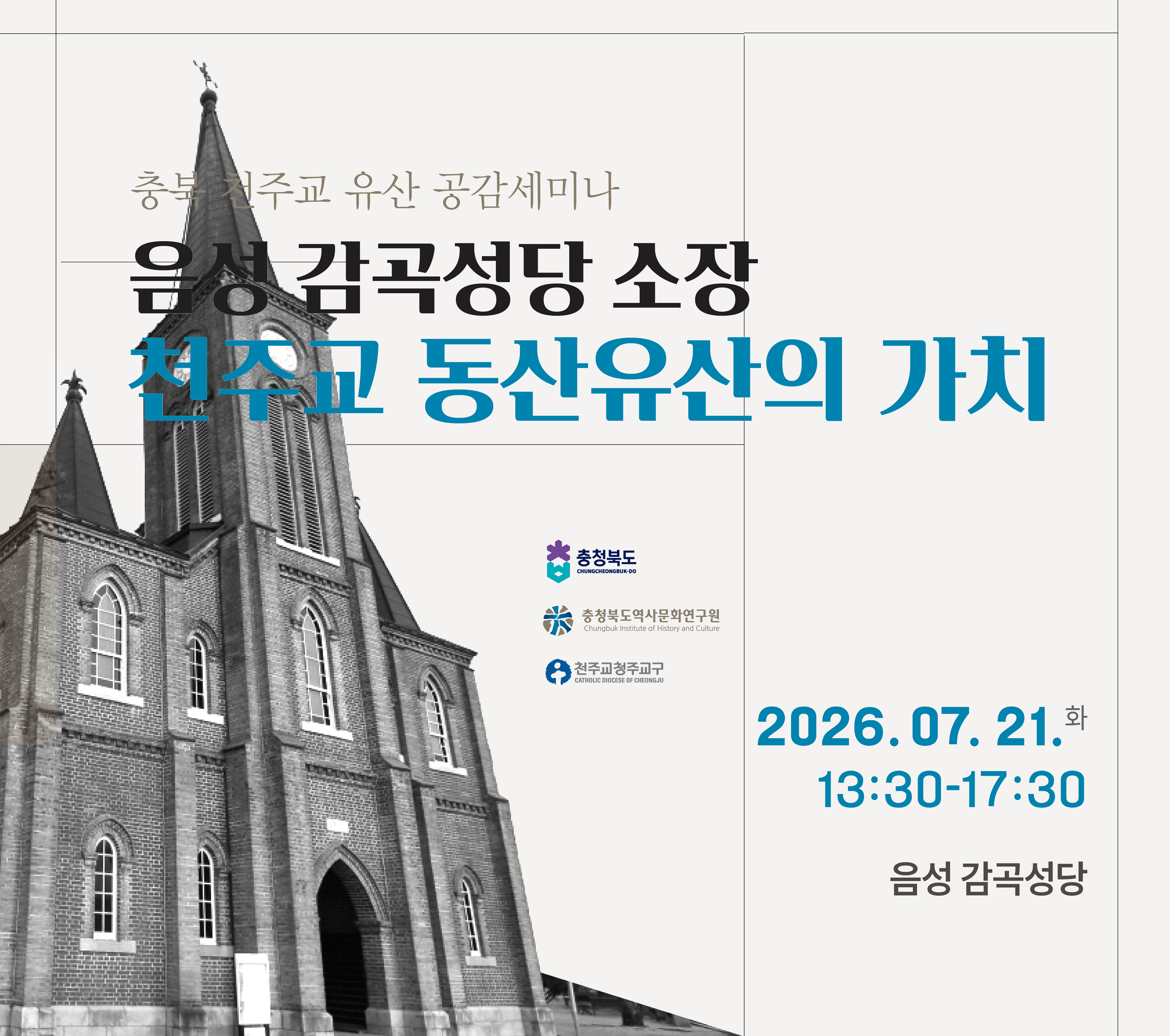 천주교 동산유산의 가치