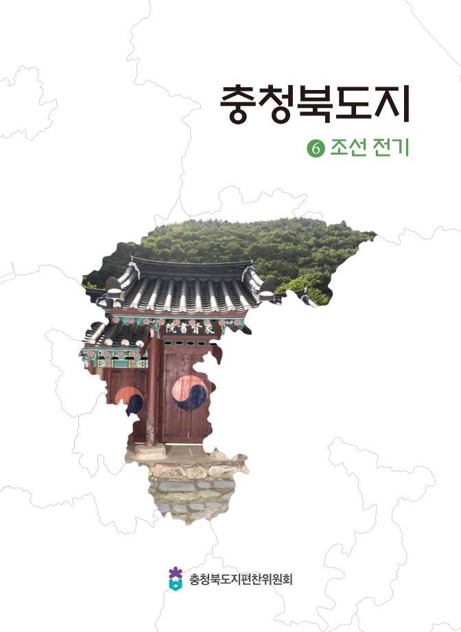 제6권 조선전기