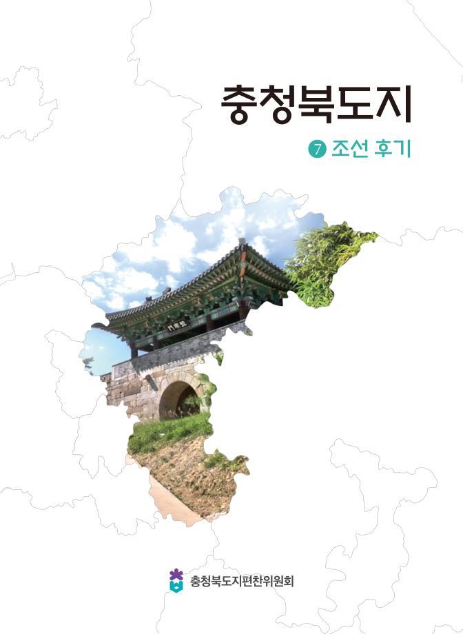 제7권 조선후기