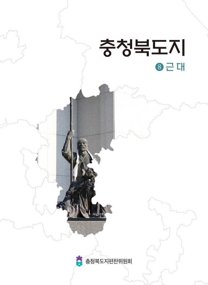 제8권 근대