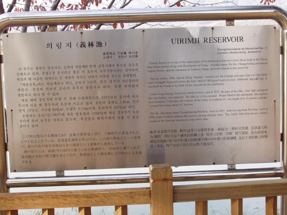 제천 의림지와 제림이미지